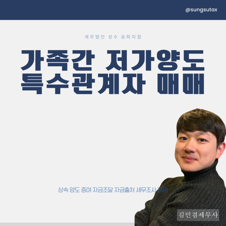  가족간 저가양도 매매, 싸게 팔았는데 문제 없을까?
