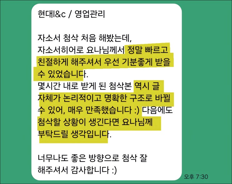  현대그룹 매니저 채용, 자기소개서 작성 가이드