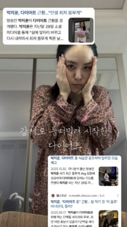  ️ '56kg' 인생 최저치 찍은 박지윤의 독한 다이어트 비법 공개