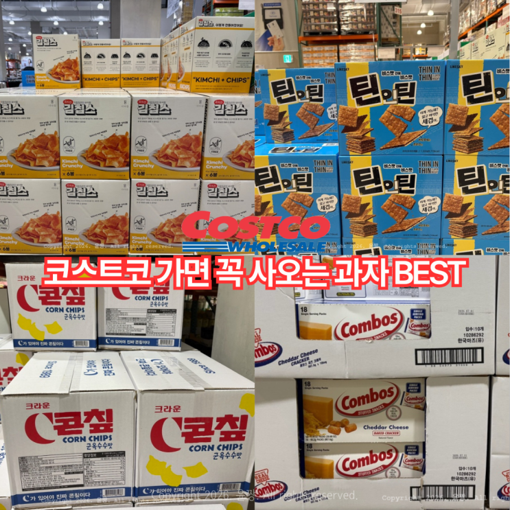  코스트코 대용량 과자 추천 쟁여두면 순삭되는 간식템 평택점 할인 가격