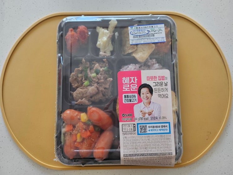  집밥 대신 선택한 GS편의점도시락