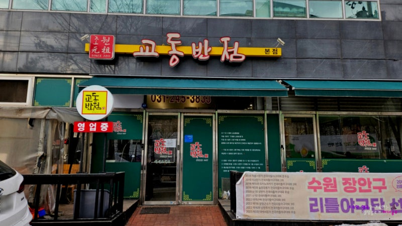 [리뷰] 짬뽕 덕후 김짬뽕도 인정한 그 맛! 조원동 교동반점 '볶음짬뽕' 밀키트 솔직 후기