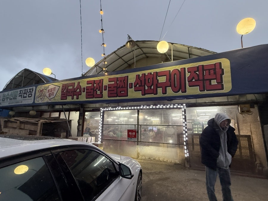 석화구이소머리국밥 사진 1