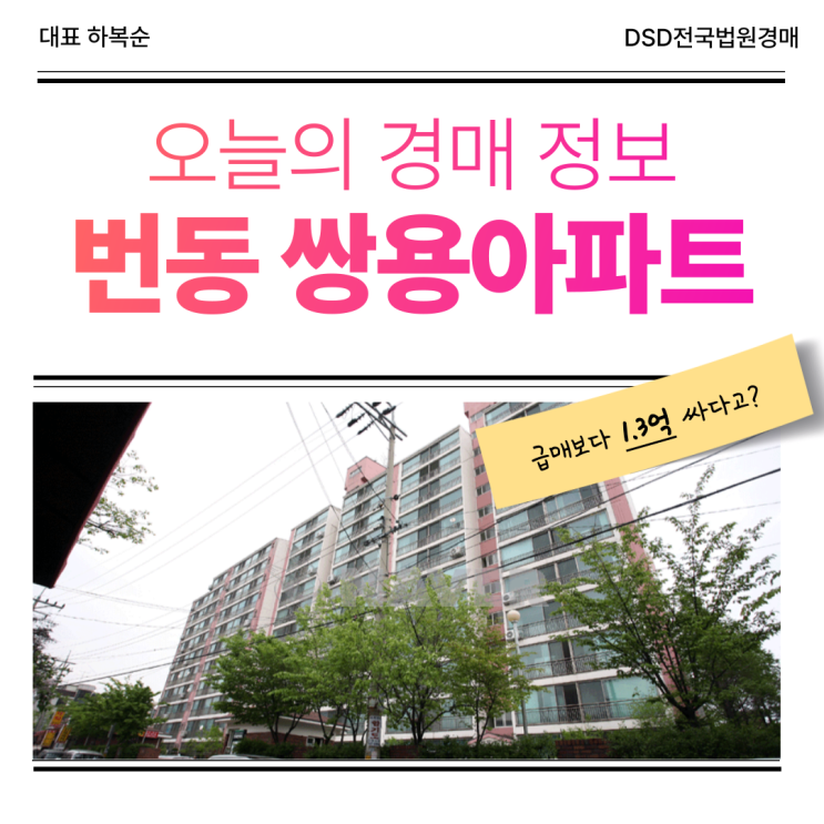 강북구아파트경매 입찰 타이밍이 언급되는 단지는?