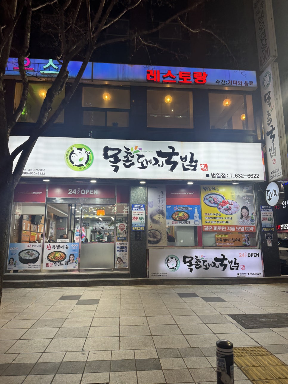 목촌돼지국밥 범일점 사진 1