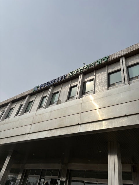 노원 도봉면허시험장 운전면허 필기시험 학과시험