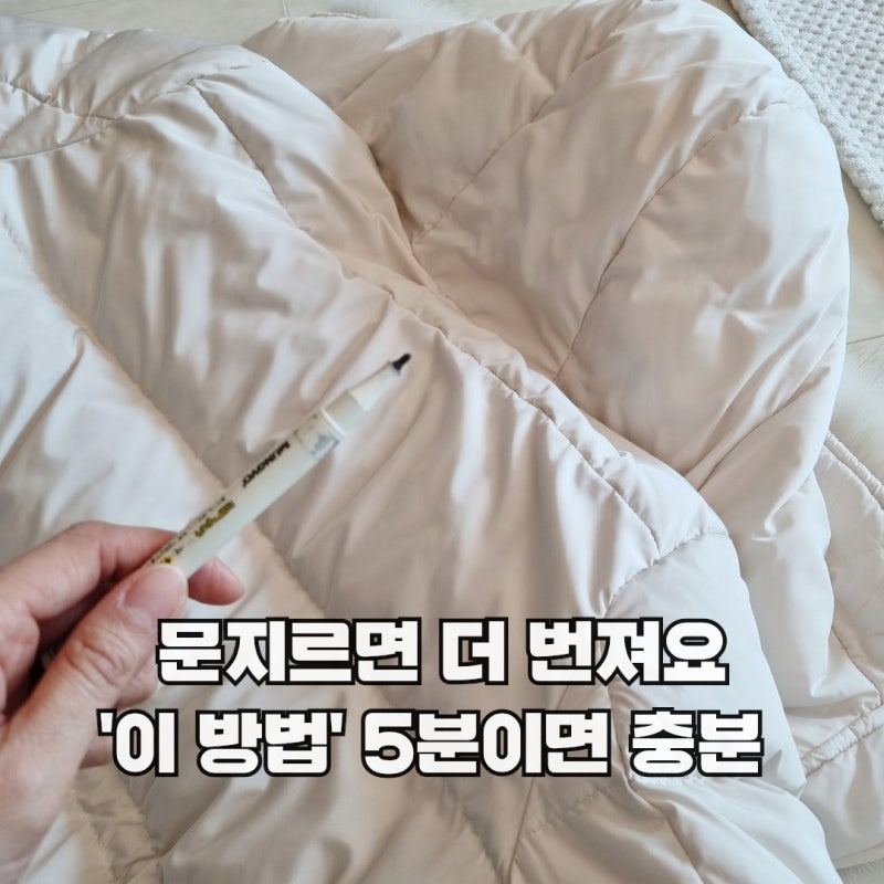 네임펜 지우는 법, 친정엄마가 알려준 방법으로 5분 만에 해결했어요