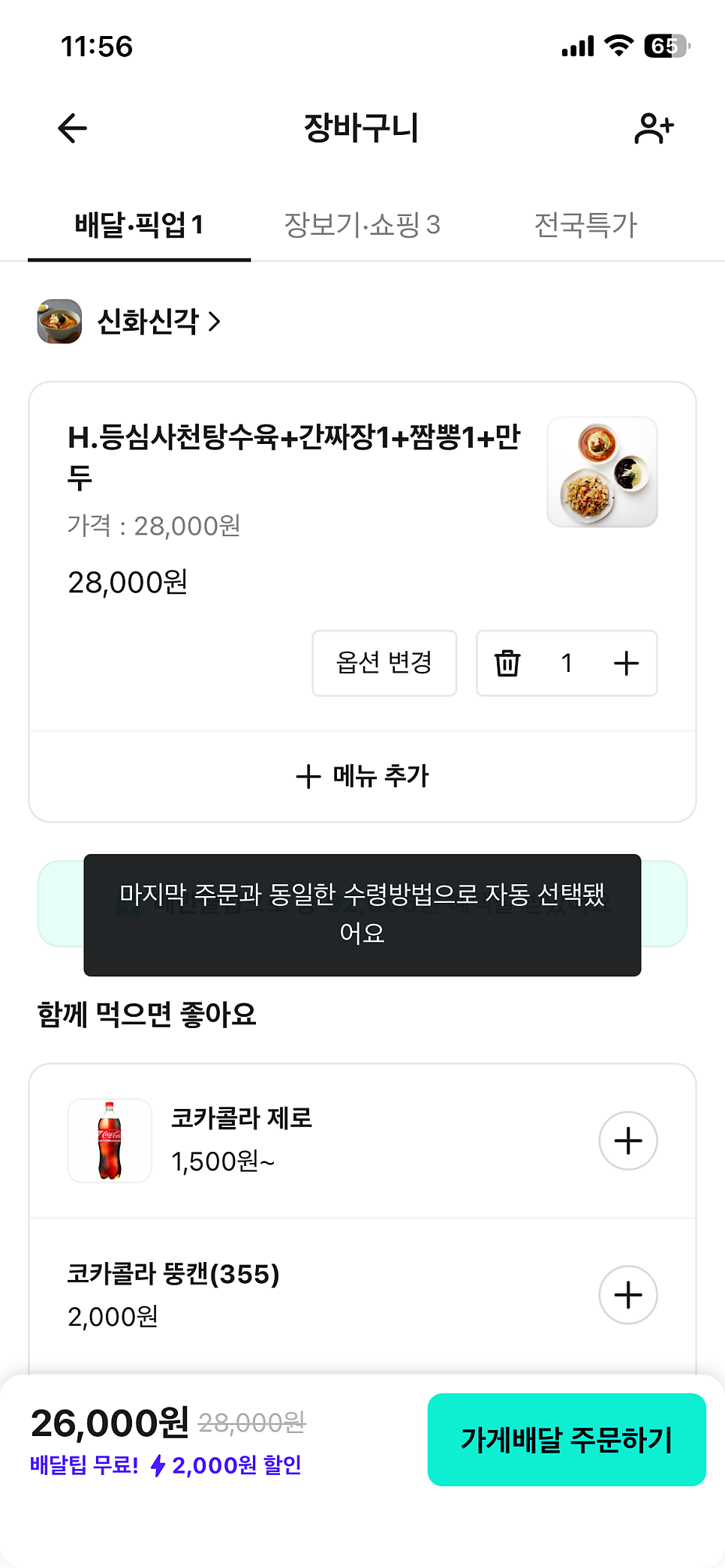 신화신각 사진 4