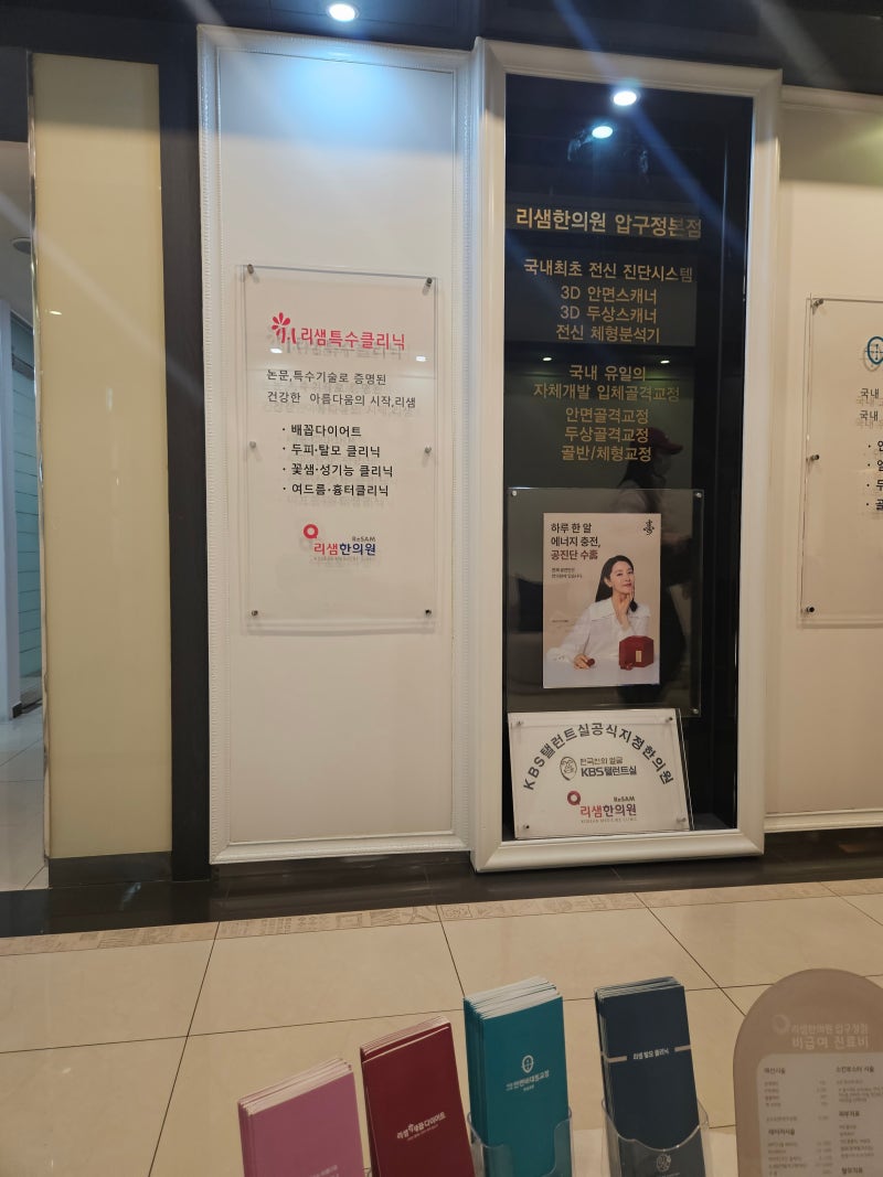 리샘한의원 압구정점 편평사마귀 쥐젖 무한제거 내돈내산 후기(+리터치)