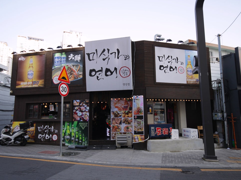 미식가의연어 연산점 사진 1
