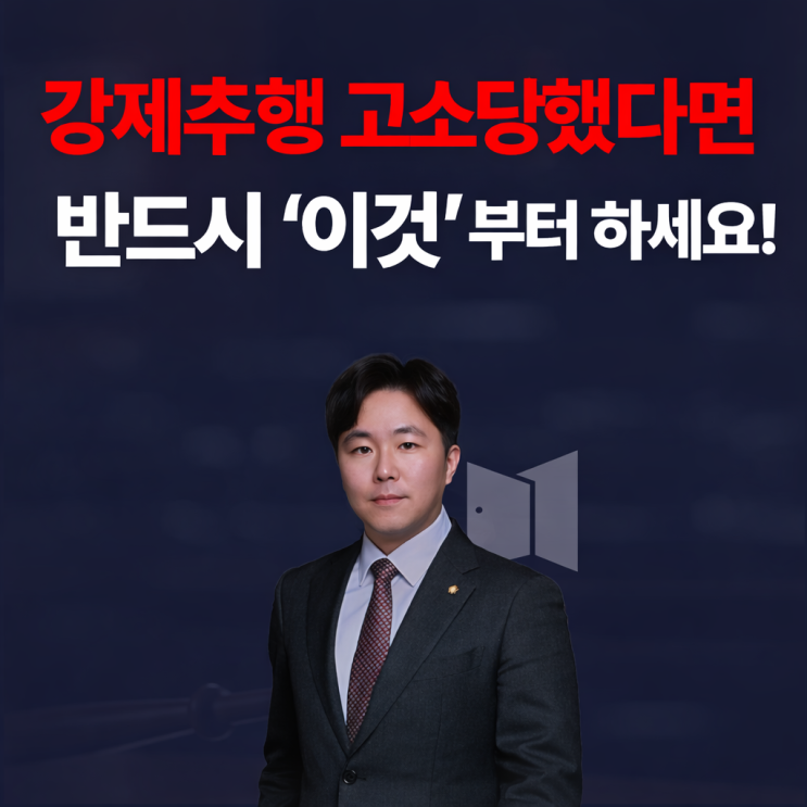  강제추행 고소당했다면 반드시 '이것'부터 하세요!