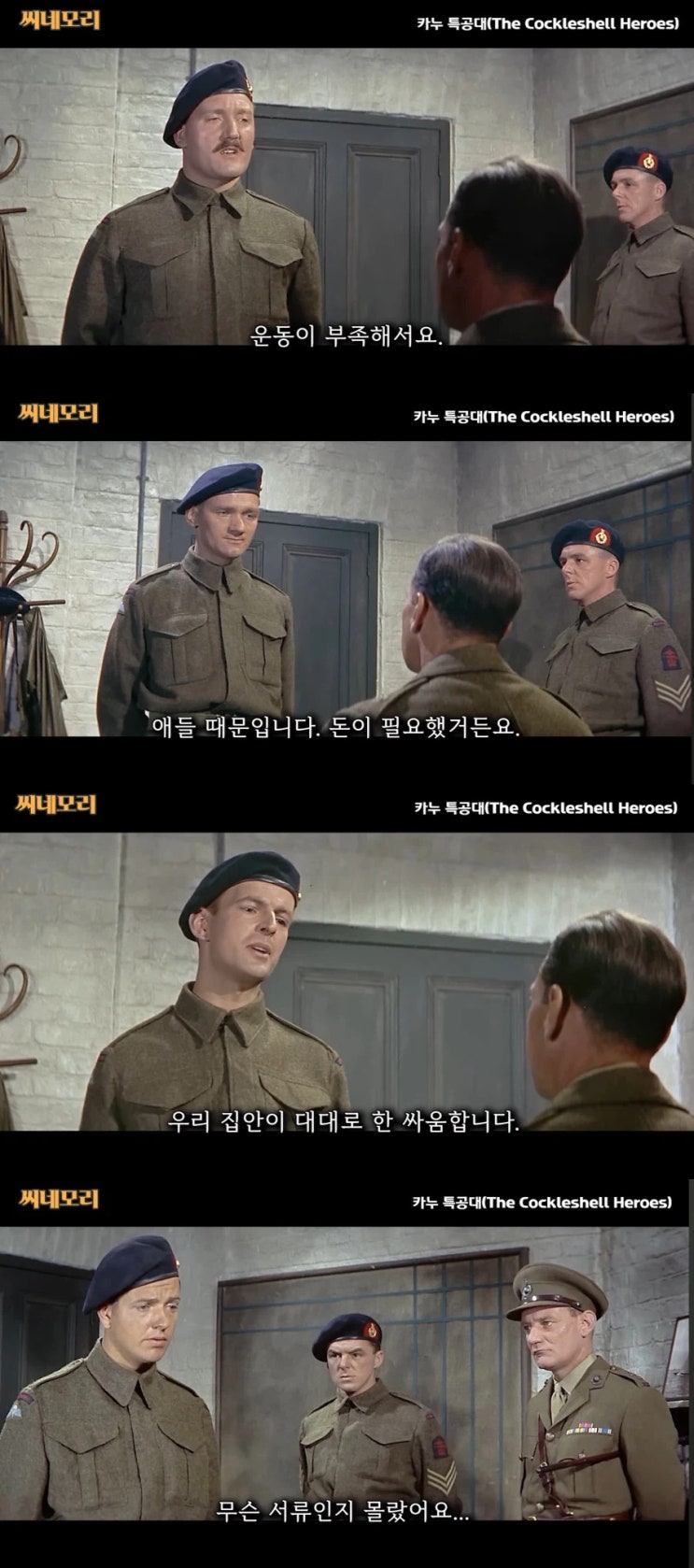  특수부대에 지원한 이유들