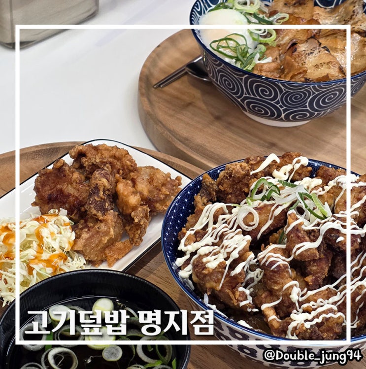  부산 명지 깔끔한 일본식 덮밥 맛집 고기덮밥 명지점