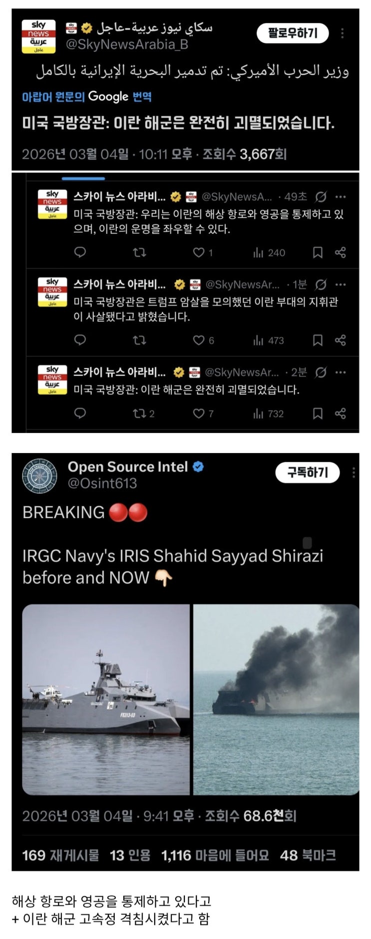  美 국방장관) 이란 해군 괴멸