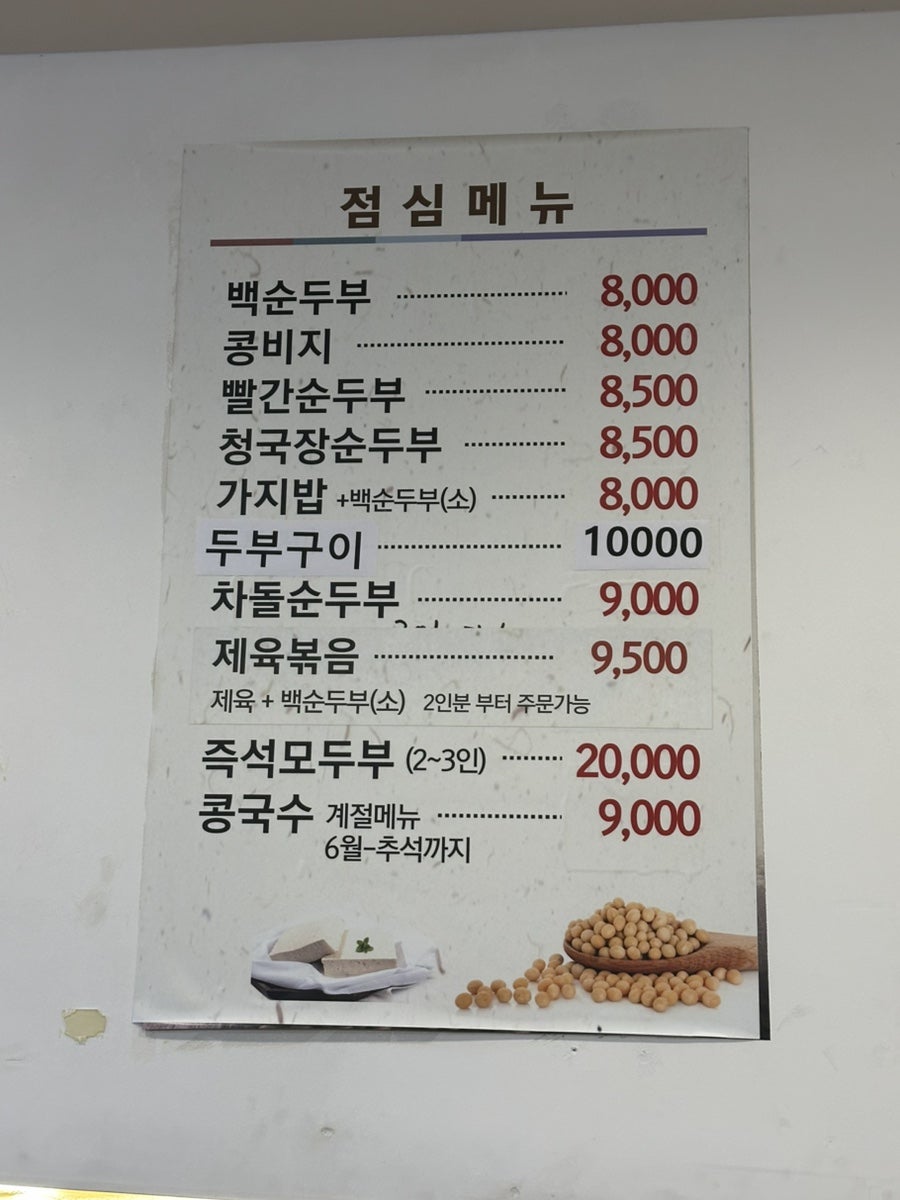 대두네순두부 사진 5