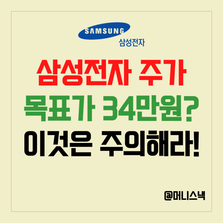 삼성전자 주가 전망 34만원 발목 잡는 이것은?