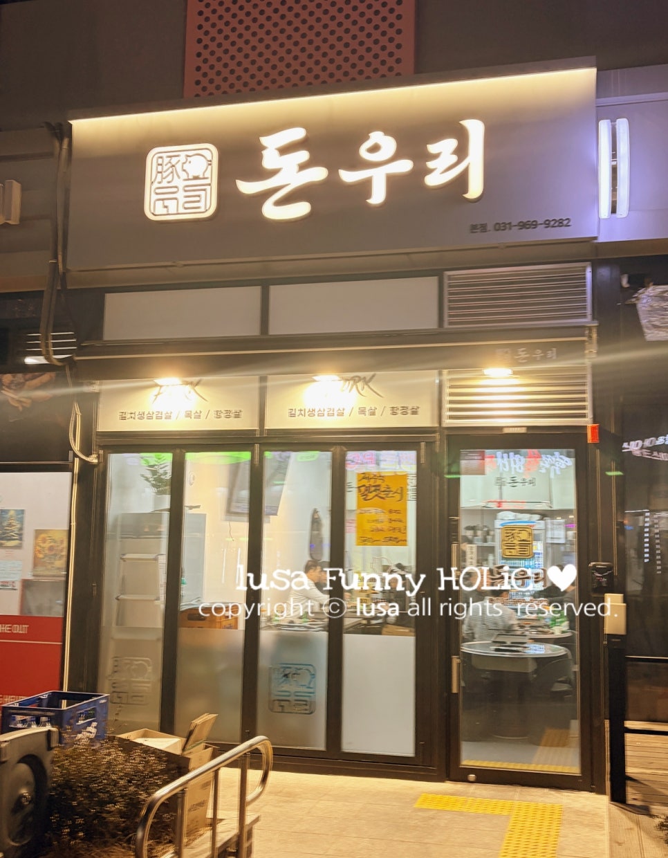 돈우리 사진 2