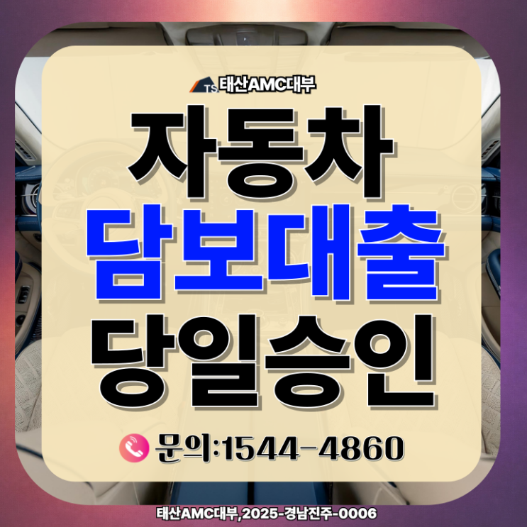  서울자동차담보대출 수수료 요구는 불법 안전한 이용 가이드