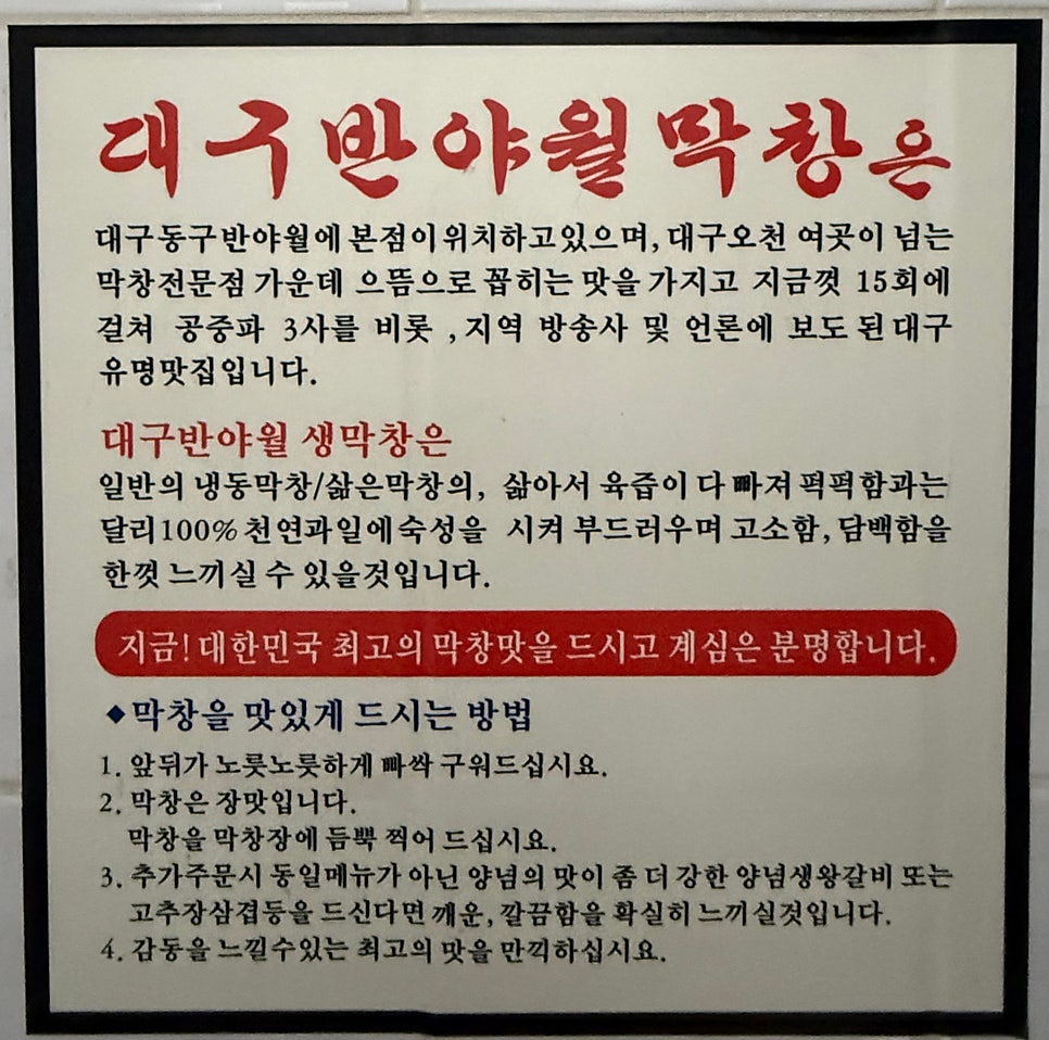 대구반야월막창 대구송현점 사진 4