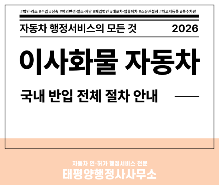  2026 해외에서 국내로 자동차를 들여오는 전체 절차 안내 - 이사물품 이사화물 자동차 반입부터 통관 인증 등록까지 한 번에 정리