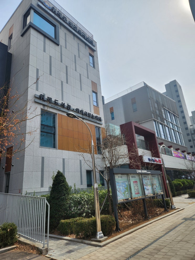  성남육아종합지원센터 위례아이사랑놀이터
