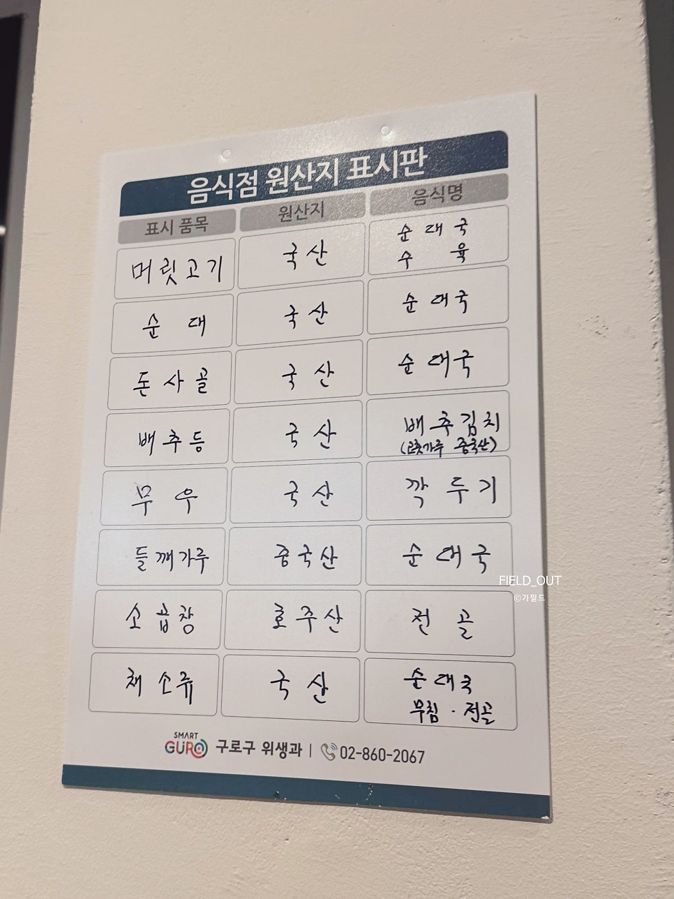 항골순대국 사진 6