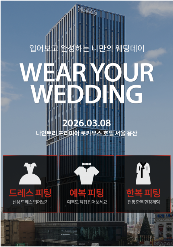  W.14 웨딩 준비 시작이라면? 3월 8일 제이웨딩 박람회 꼭 가야 하는 이유
