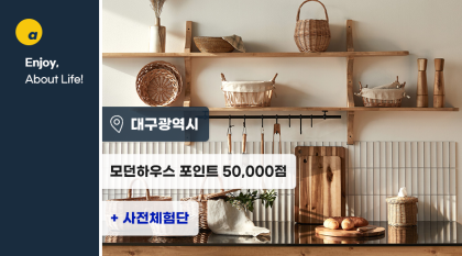 사전포스팅 후, 방문할 체험단 모집 !