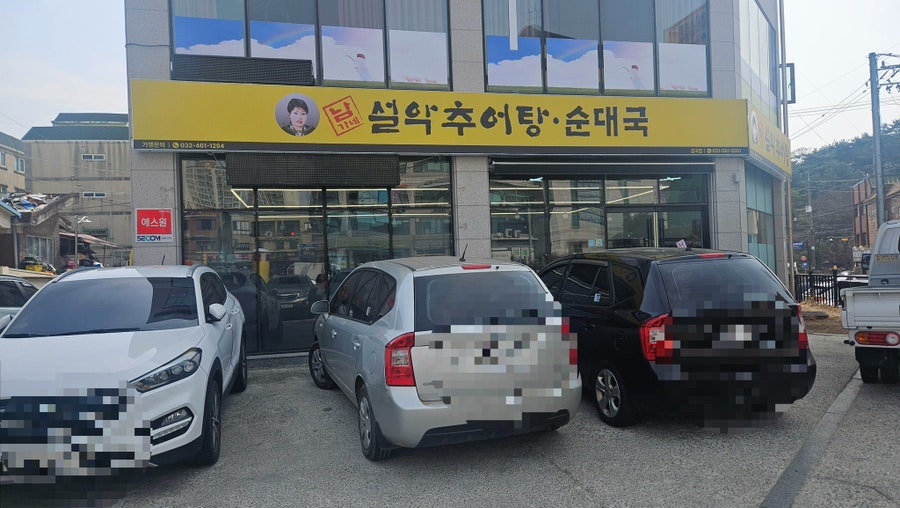 남가네설악추어탕 금곡점 사진 1