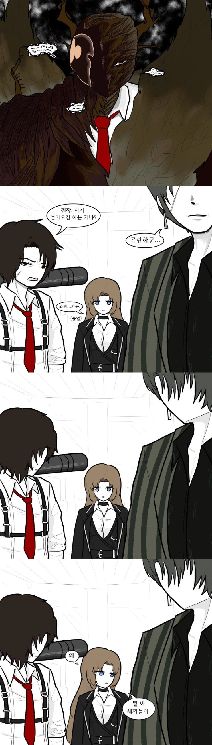  림버스) 비퀴 횡제를 본 로쟈 만화.manhwa