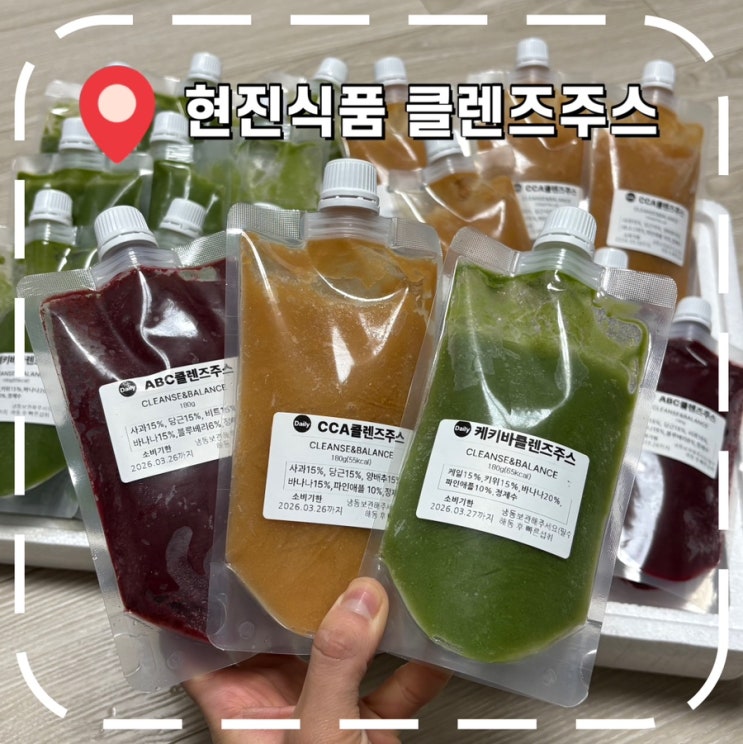  [디톡스주스] 쾌변직빵 무설탕, 무첨가 클렌즈주스 다이어트 2주 후기- ‘현진식품’