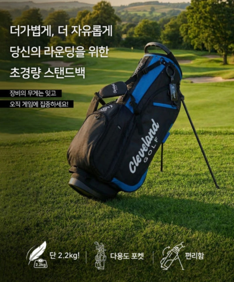 [스탠드백] 무거운 캐디백은 안녕! 클리브랜드 초경량 스탠드백 CGC-19019i 리뷰