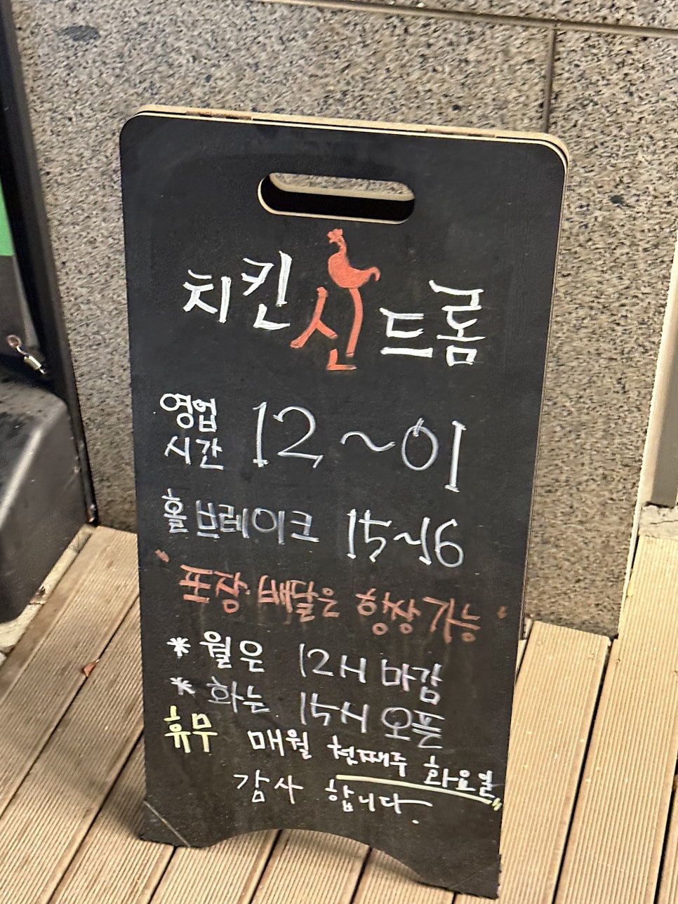 치킨신드롬 세종다정점 사진 5