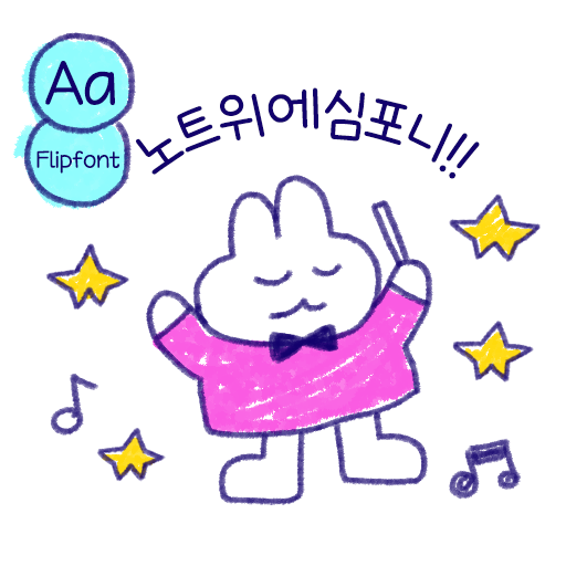  아이폰 폰트 TTF | Aa노트위에심포니 (미듐)