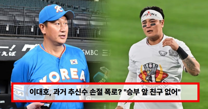 ⚾ 이대호·추신수 ‘찐친이자 라이벌’… 학창 시절부터 메이저리그까지, 영화 같은 승부 ....