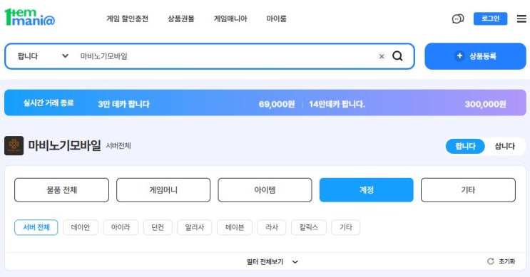  마비노기 모바일 계정 거래 시장 분위기 최근 매물 기준 분석