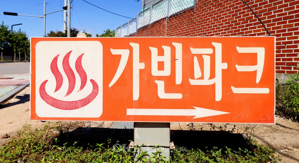 가빈파크 사진 5