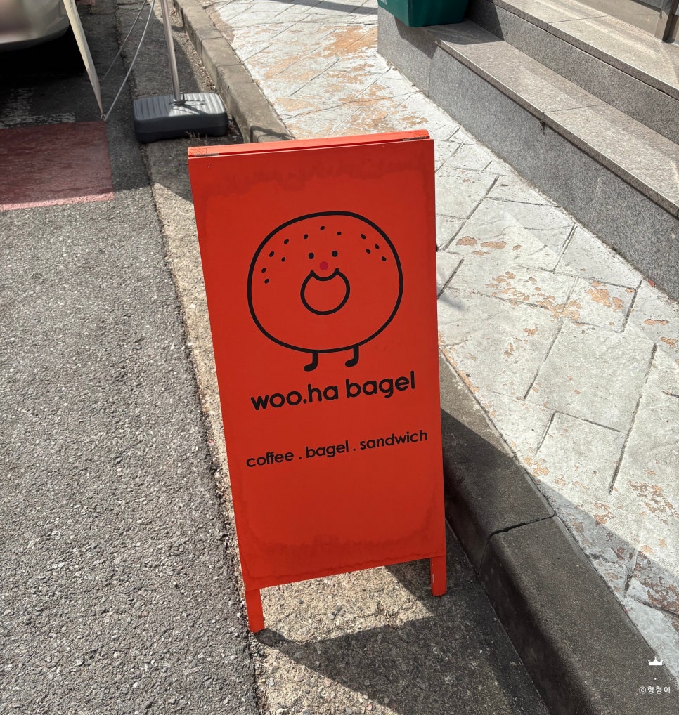 우하베이글 사진 2
