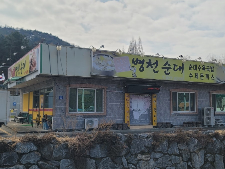 병천순대 사진 1