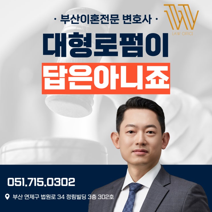  김해변호사사무실, 과연 대형 로펌이 좋을까요?