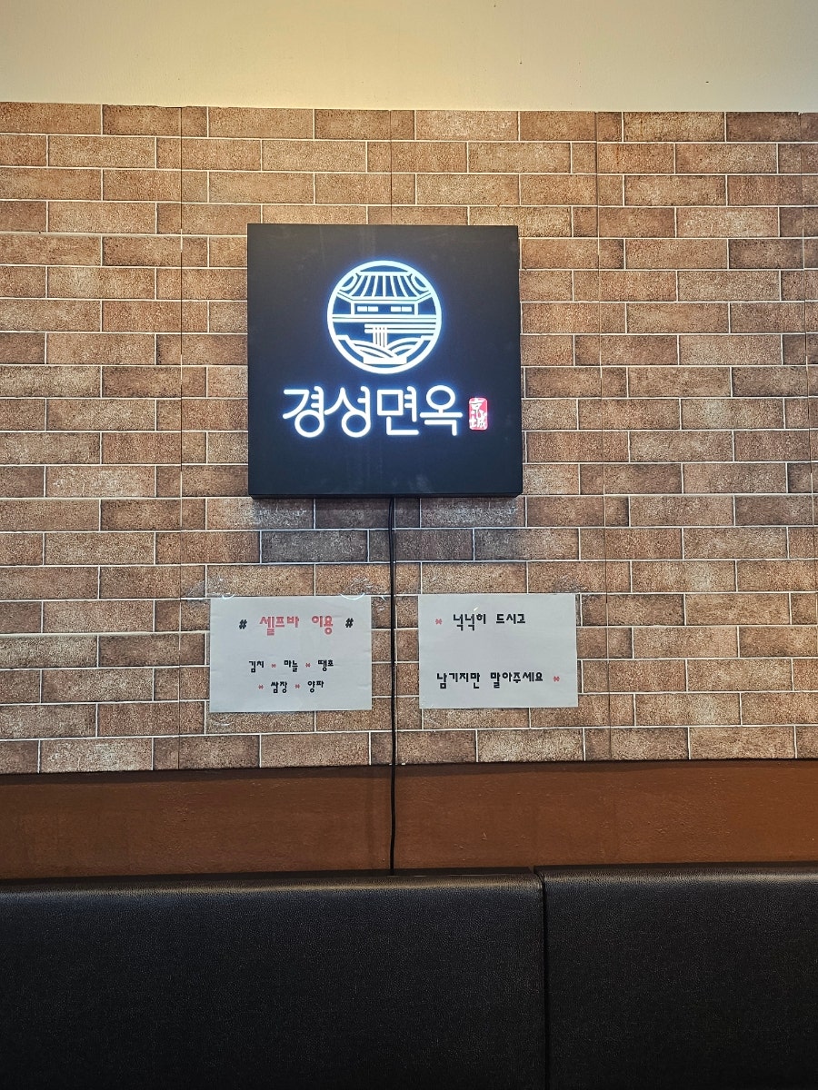 경성면옥 풍무점 사진 3