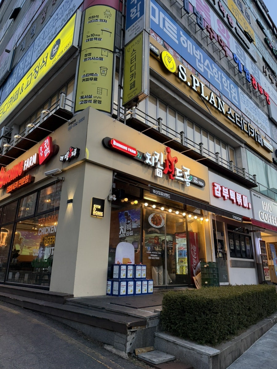 치킨신드롬 수정점 사진 5