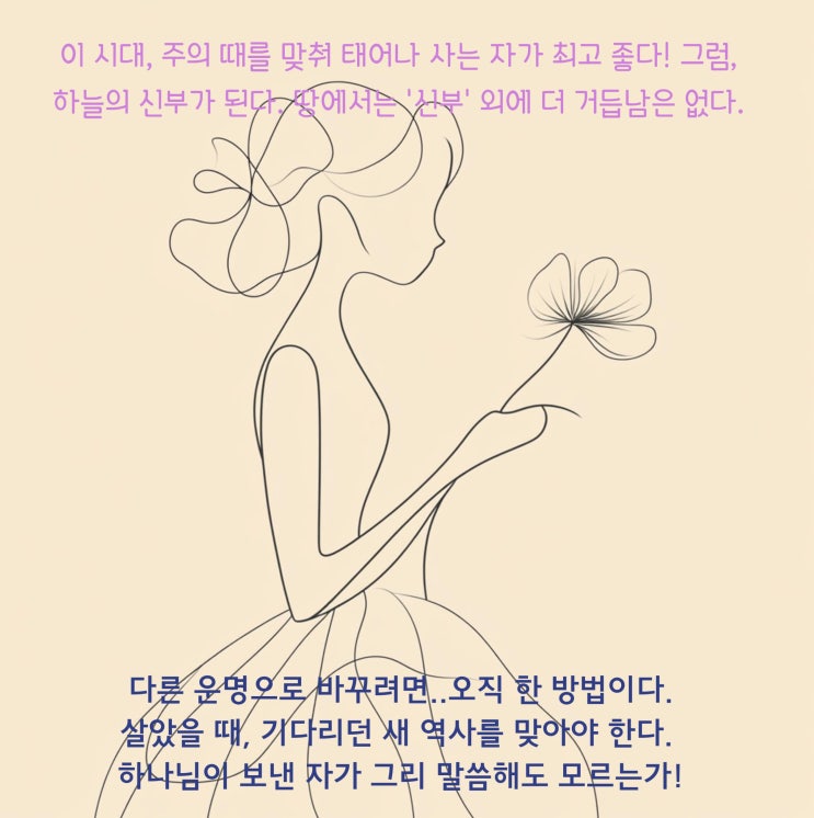  운명 바꾸는 방법Ⅰ거듭남에 대해 Ⅰ지금은 지구 역사상 최고 기회의 때Ⅰ땅에서 행한대로 영계다