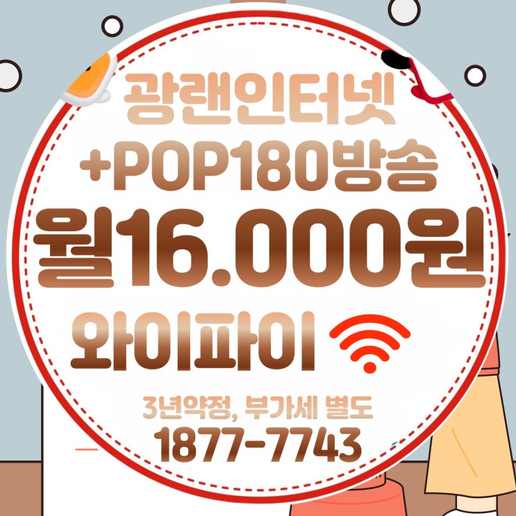  티브로드 강서방송 강서유선방송 UHD 방송 채널 안내 및 요금제 소개(강서케이블)