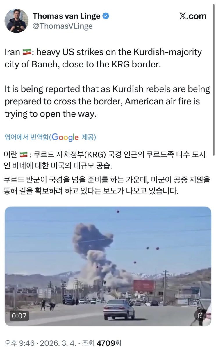  미국, 쿠르드군의 이란 본토 진격을 위해 폭격 중