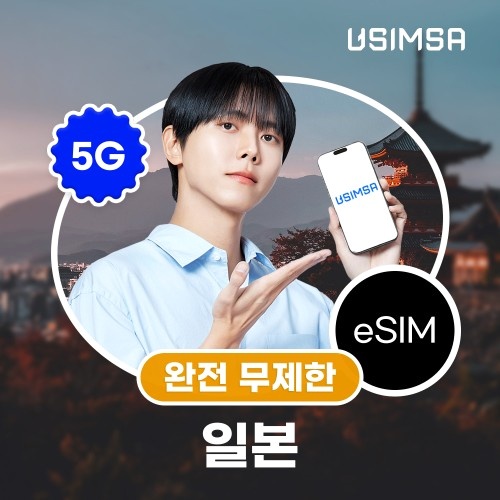  해외 여행 필수템 유심사 이심 3개 국가 비교 여가 생활 편의