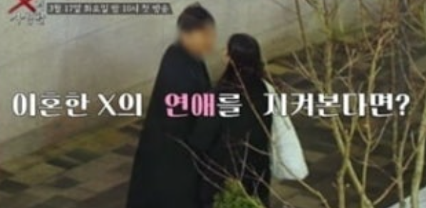   이혼한 X의 연애를 지켜본다? 김구라 장윤정의 파격 관찰 예능 'X의 사생활'