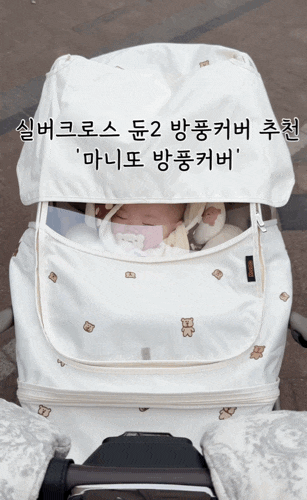  실버크로스 듄2 방풍커버 추천 ‘마니또 방풍커버’