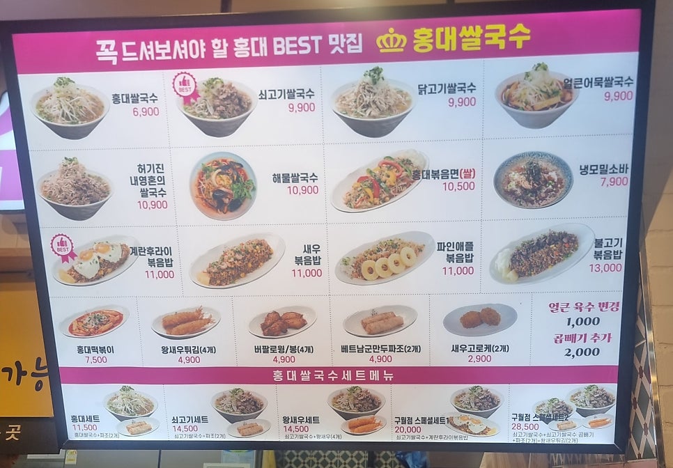 홍대쌀국수 뉴코아 인천 구월점 사진 6