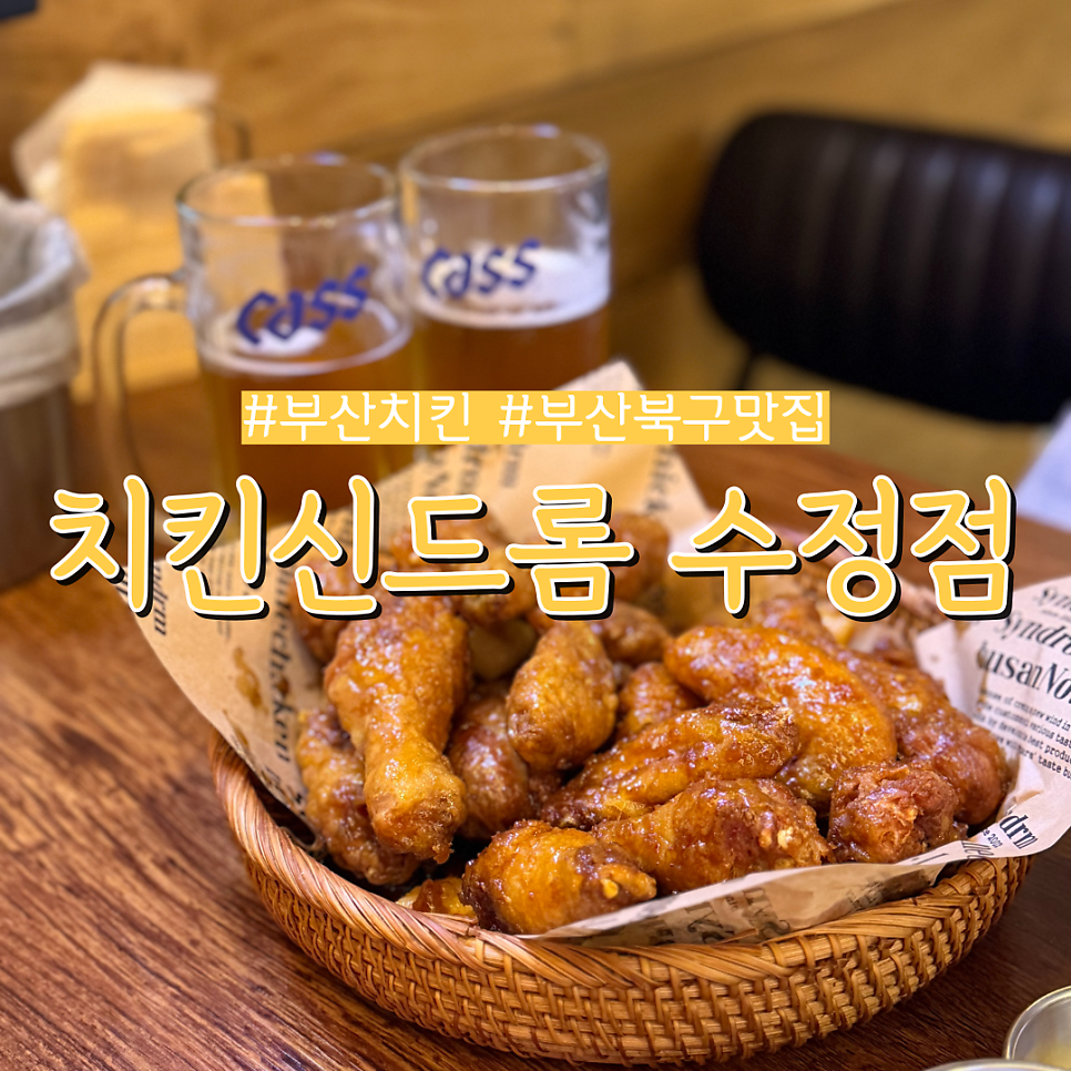 치킨신드롬 수정점 사진 1